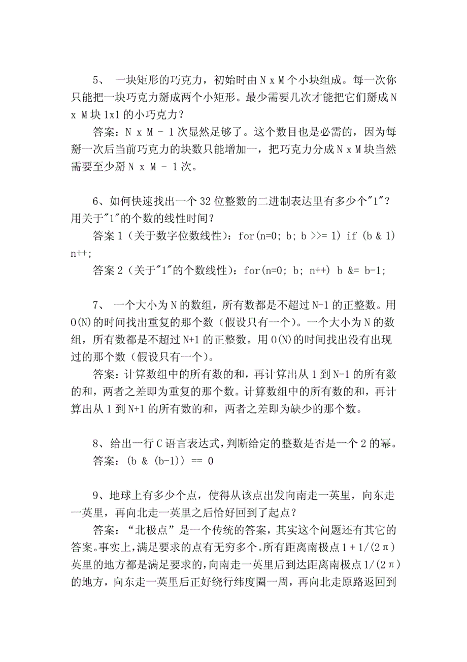 程序员面试趣味题_第2页