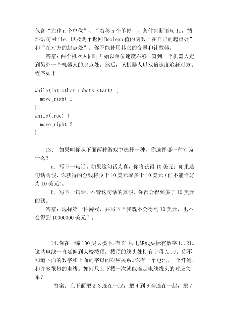 程序员面试趣味题_第4页