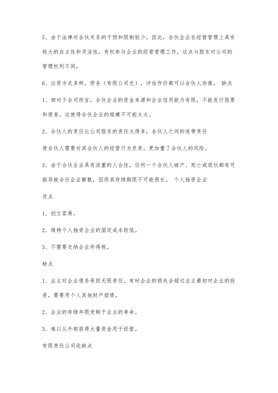 论述公司与企业的优点和缺点900字_第2页