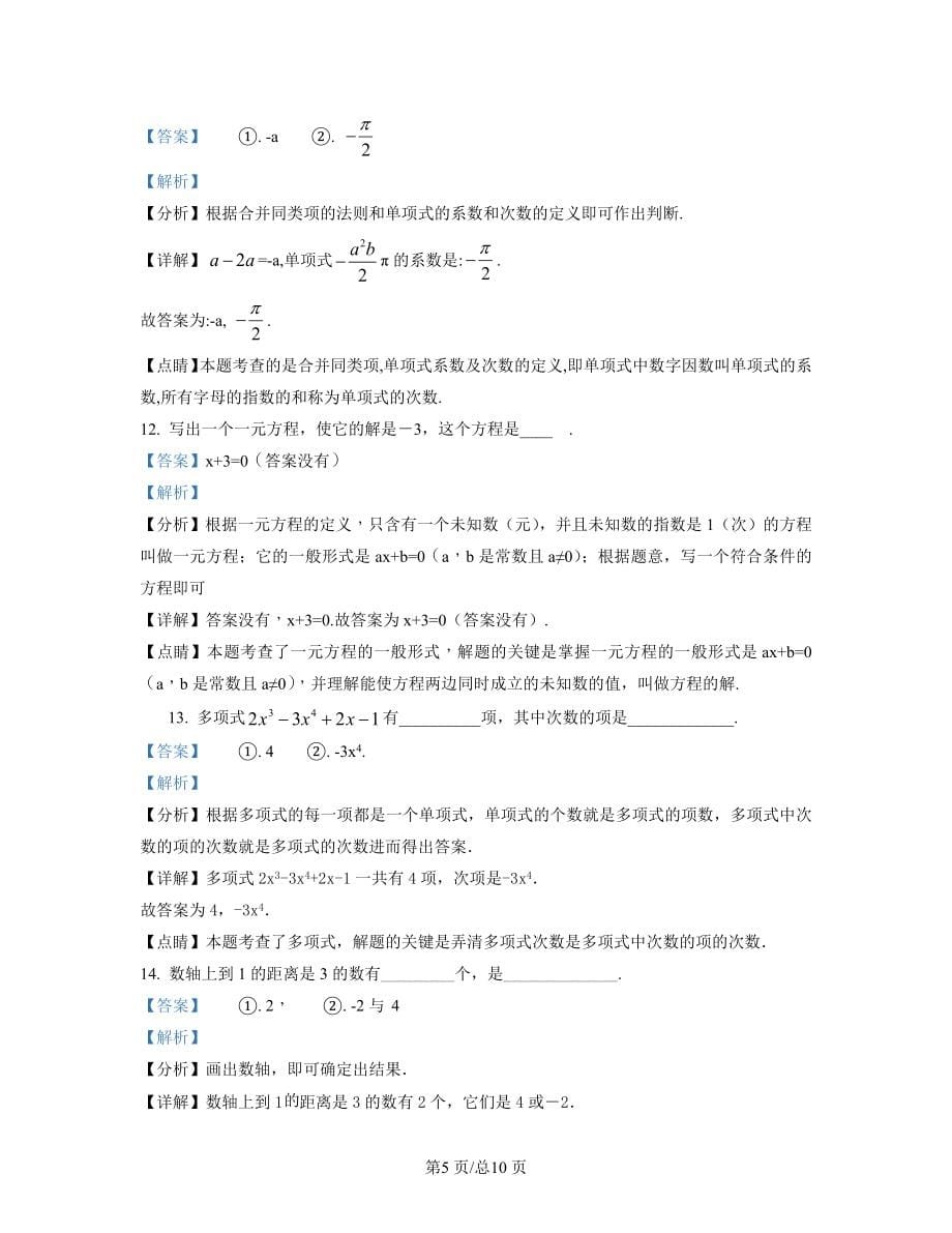 2021-2022学年山东省武城县七年级上册考数学期末模拟试卷（1）含答案_第5页