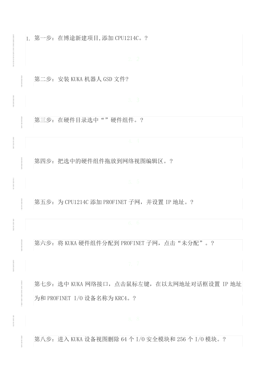 S 和KUKA机器人PROFINET通讯 组态 编程_第1页