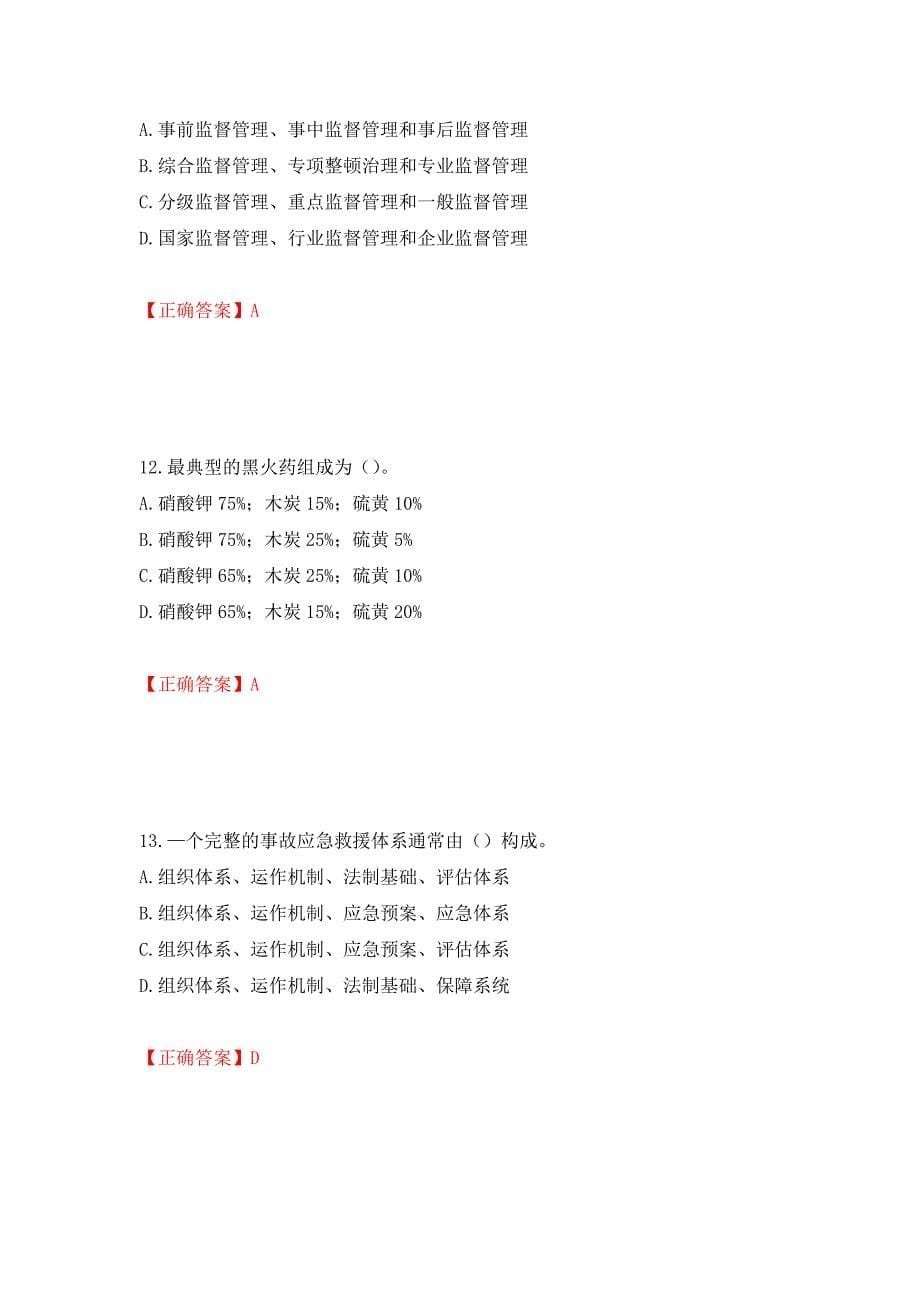 安全评价师考试试题题库押题卷及答案（13）_第5页