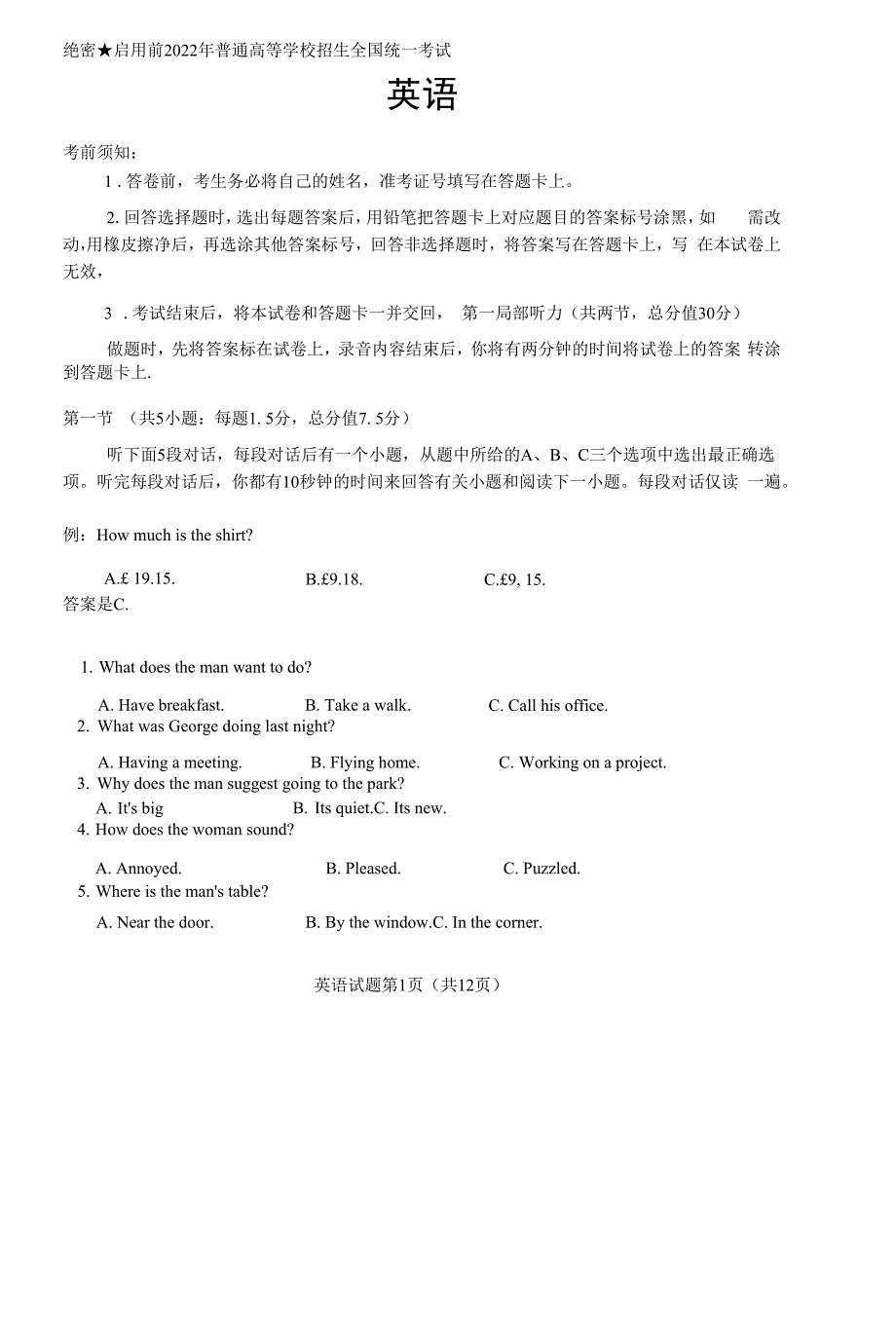 2022年全国甲卷高考英语试卷真题_第1页