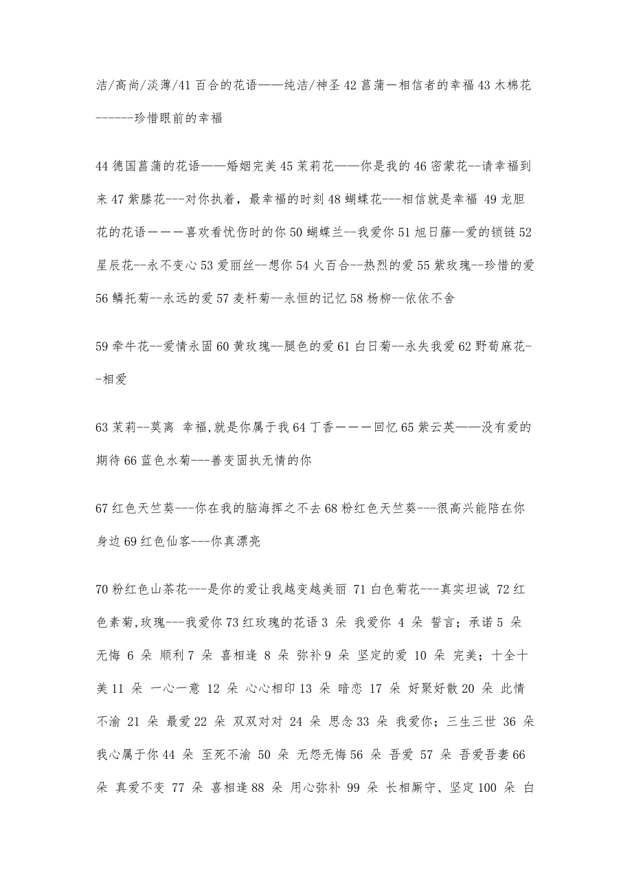 花语大全3200字_第3页