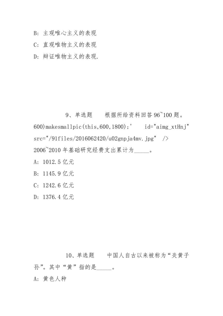 2022年06月吉林长春经济技术开发区面向吉林建筑大学专项招聘高校毕业生模拟卷(带答案)_第5页