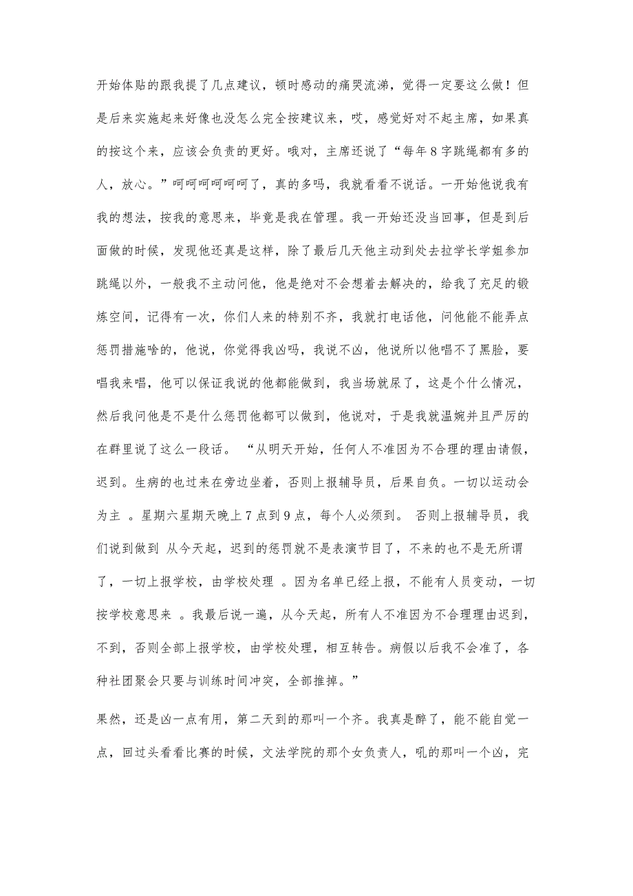 迎新晚会活动总结2600字_第2页