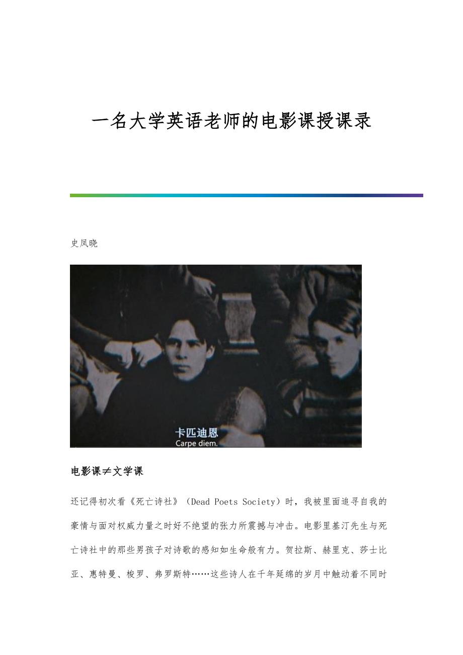 一名大学英语老师的电影课授课录_第1页