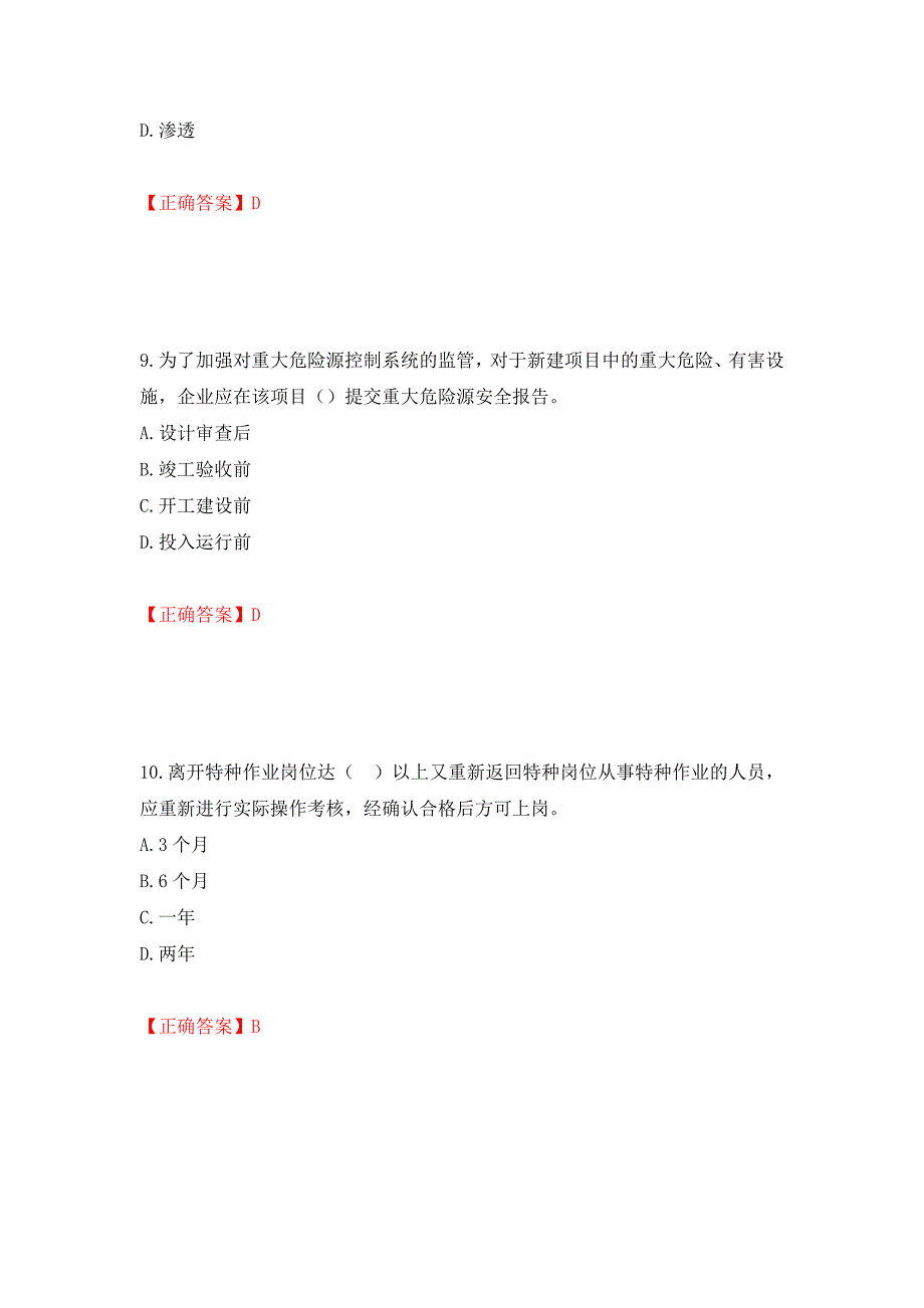 安全评价师考试试题题库押题卷及答案（第80次）_第4页