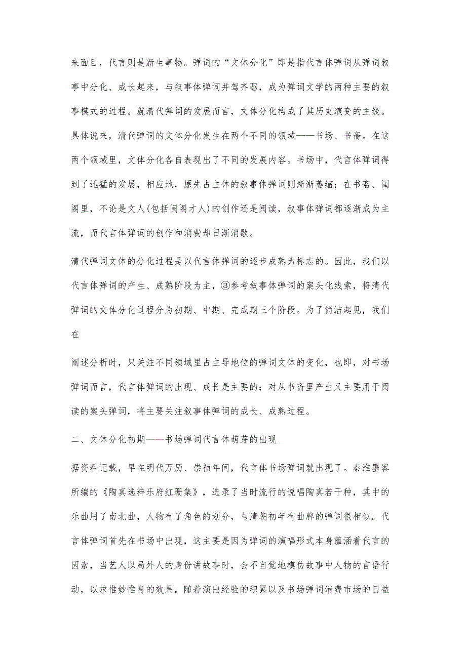 试论清代弹词的文体分化过程及其特点11200字_第3页