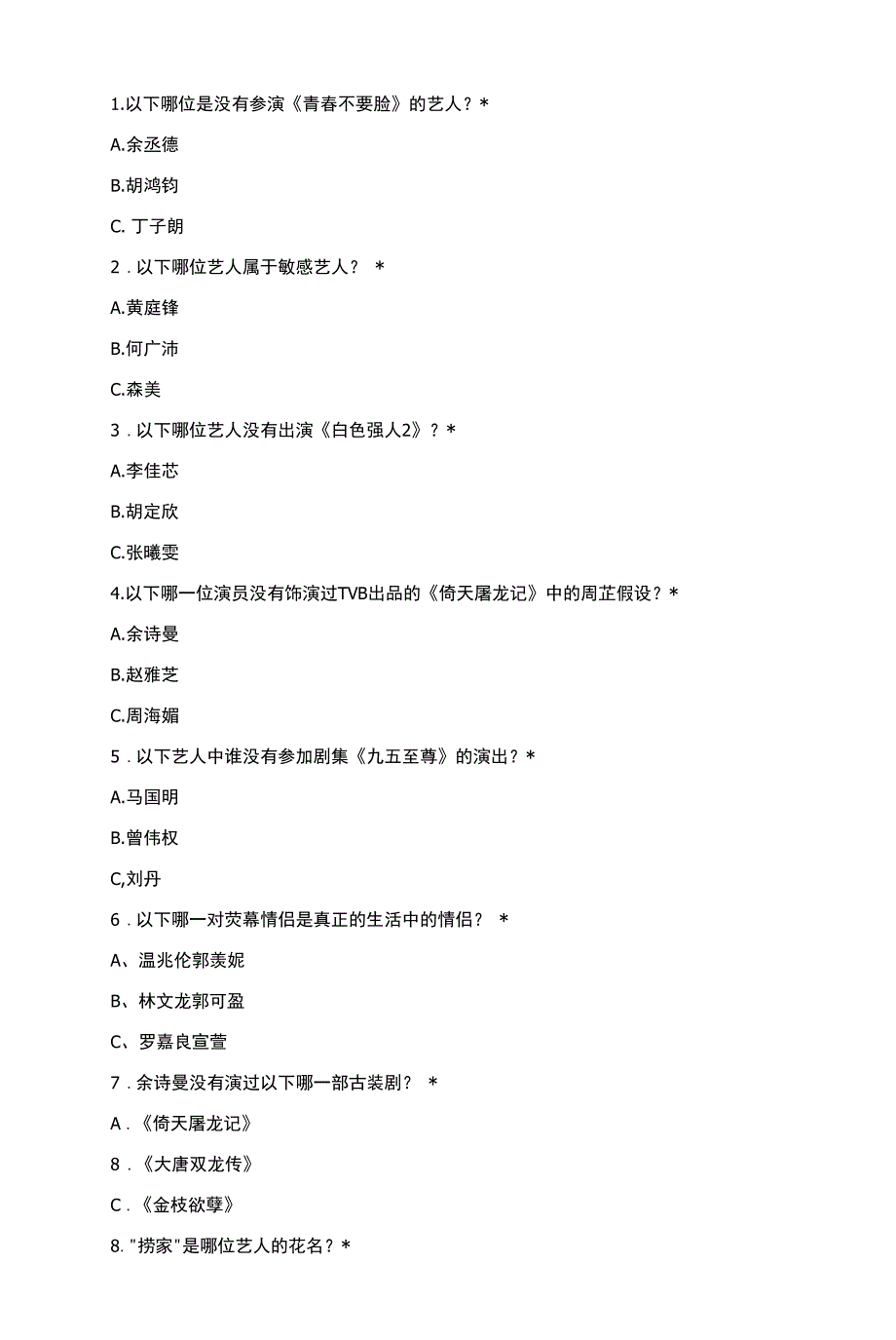 艺人类埋堆堆知识竞赛考试题_第1页