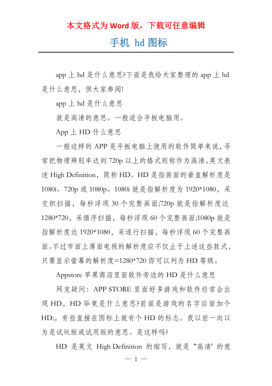 手机 hd图标_第1页