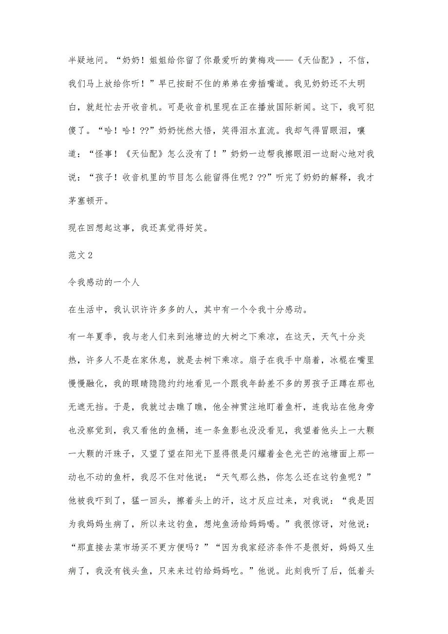 记叙文范文2400字_第2页