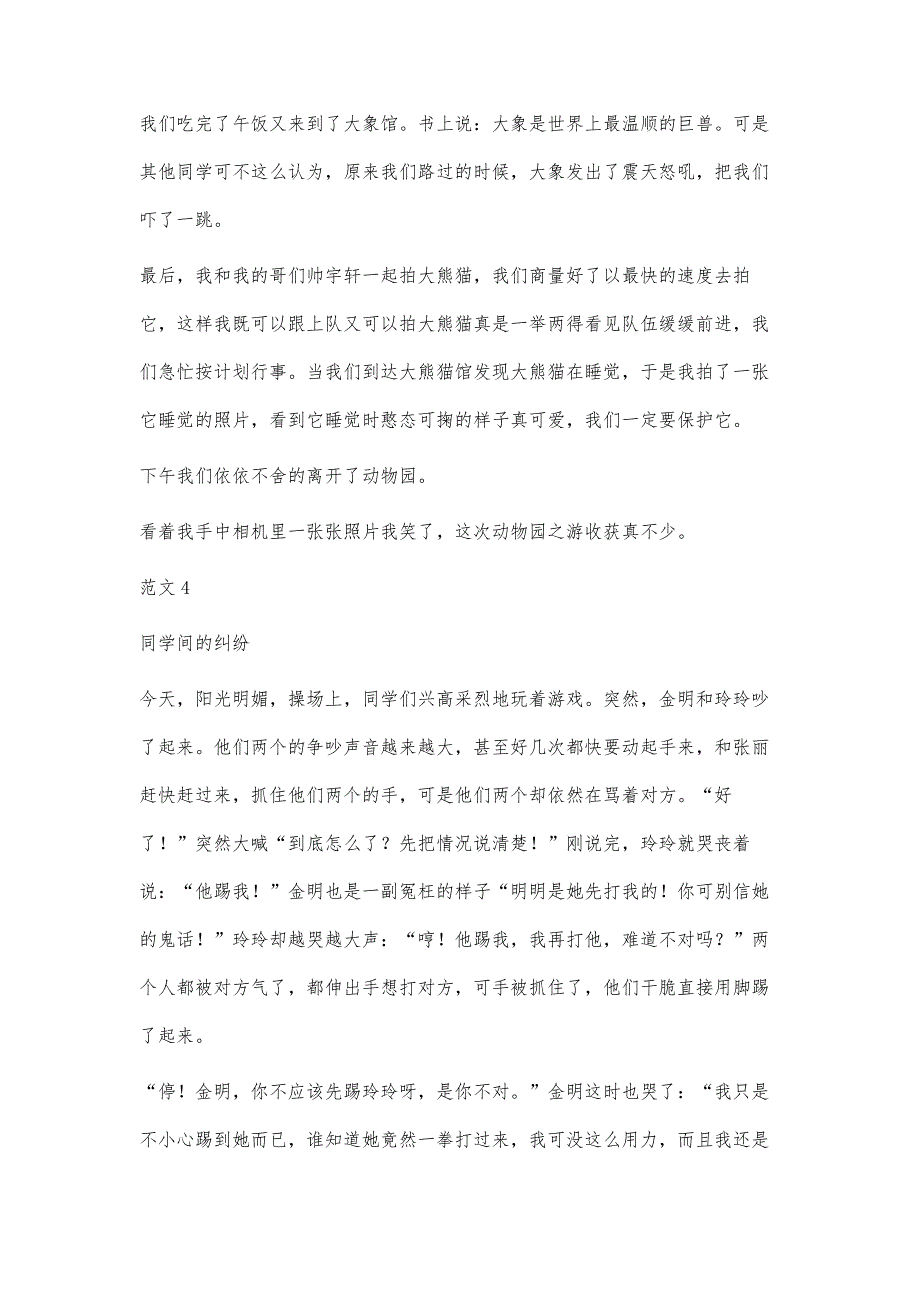 记叙文范文2400字_第4页