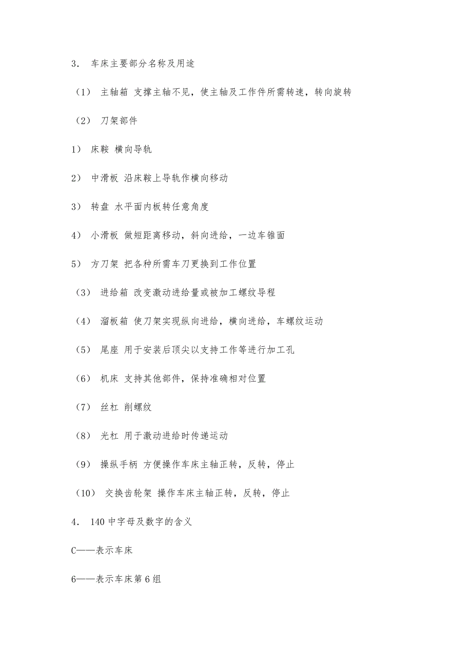 车床用途及基本实验报告3300字_第2页