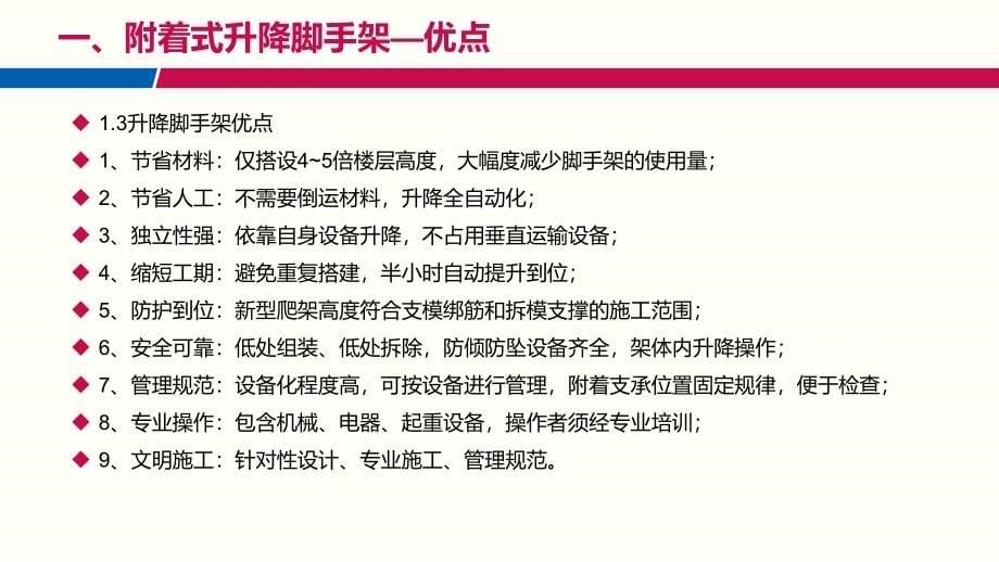 附着式升降脚手架安全管理培训课件_第5页