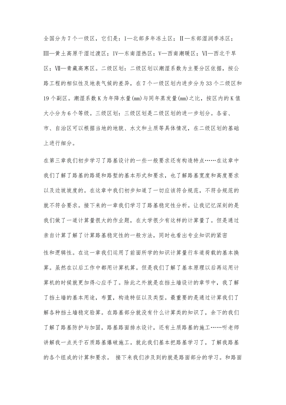 路基路面课后心得2300字_第2页