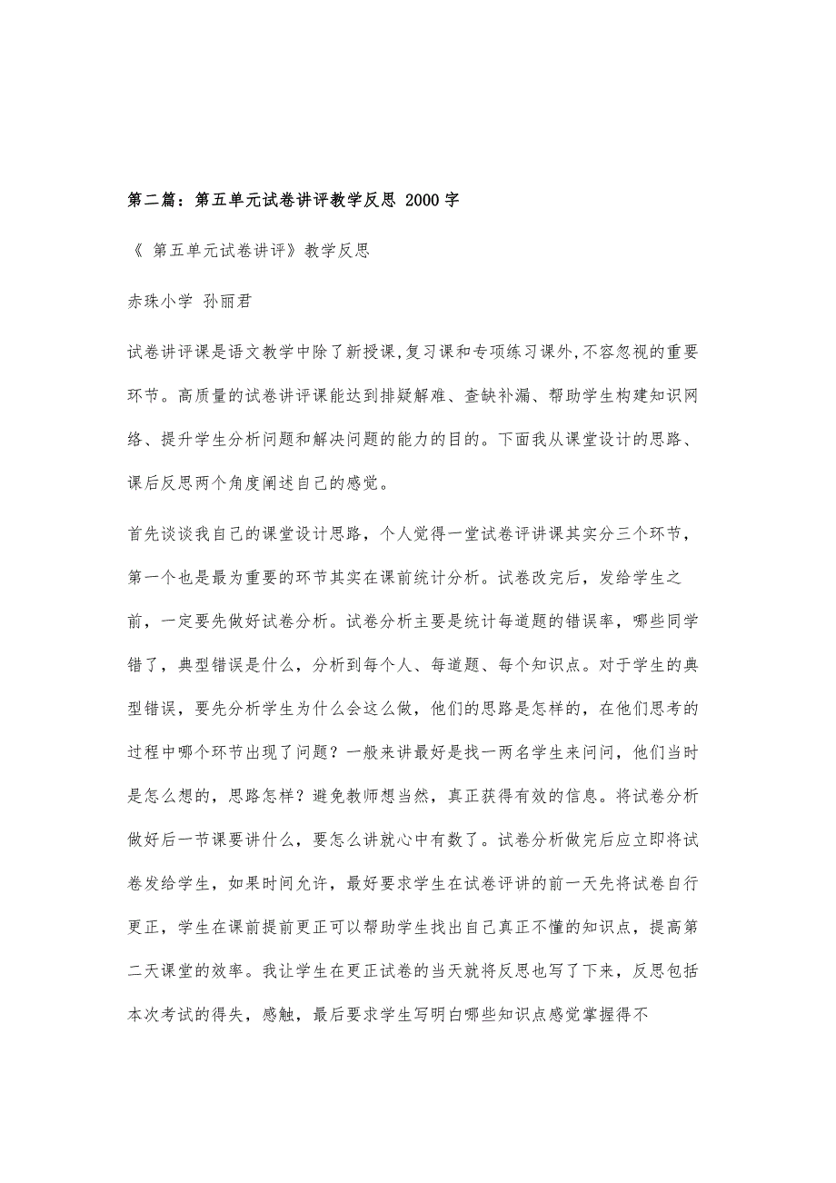 试卷讲评课的教学反思900字_第3页