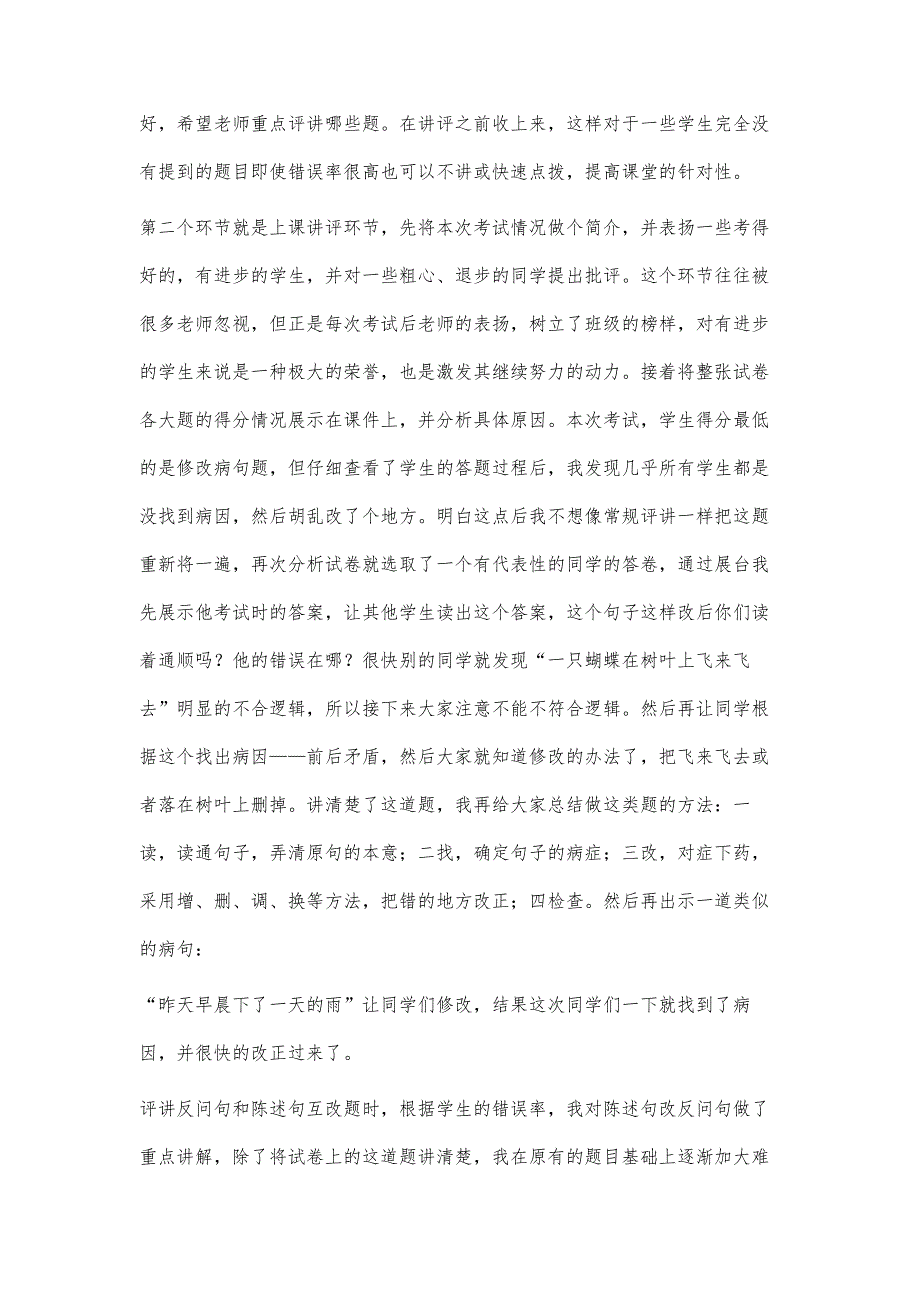 试卷讲评课的教学反思900字_第4页