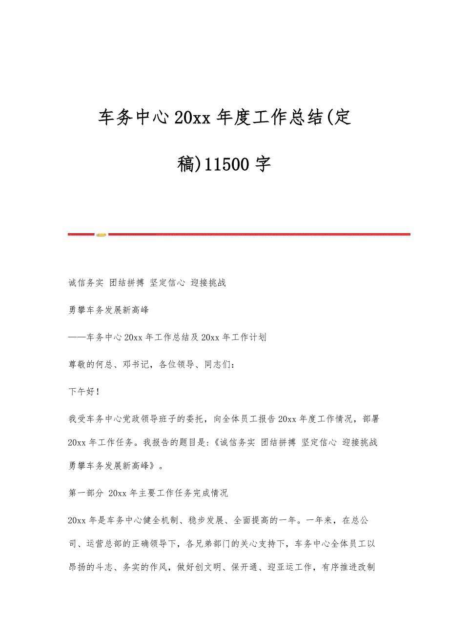 车务中心度工作总结(定稿)11500字_第1页