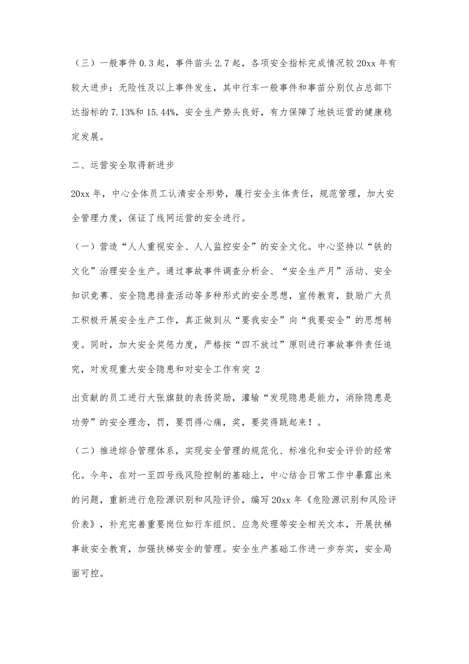 车务中心度工作总结(定稿)11500字_第3页