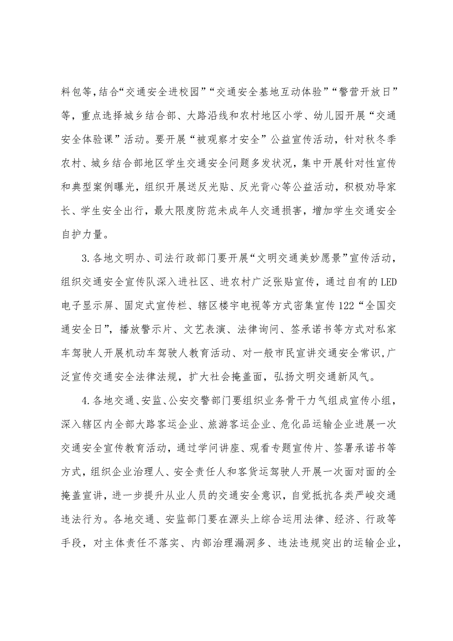 的交通安全活动策划方案_第3页