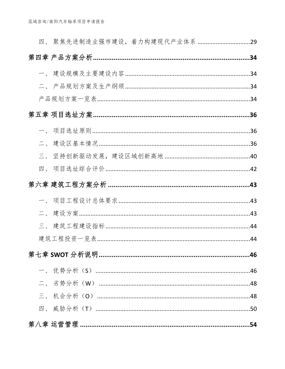 南阳汽车轴承项目申请报告_第3页