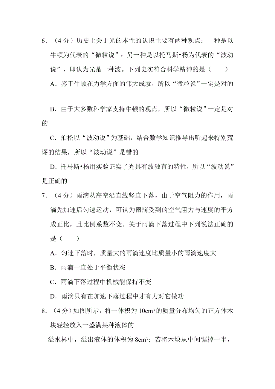 2022年黑龙江省大庆市中考物理试卷解析版_第3页