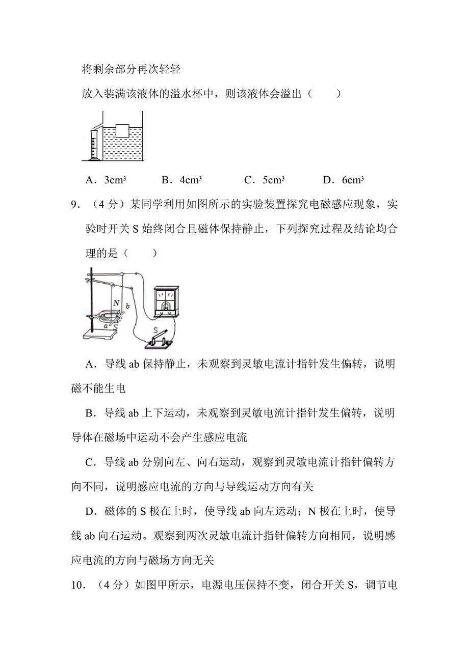 2022年黑龙江省大庆市中考物理试卷解析版_第4页