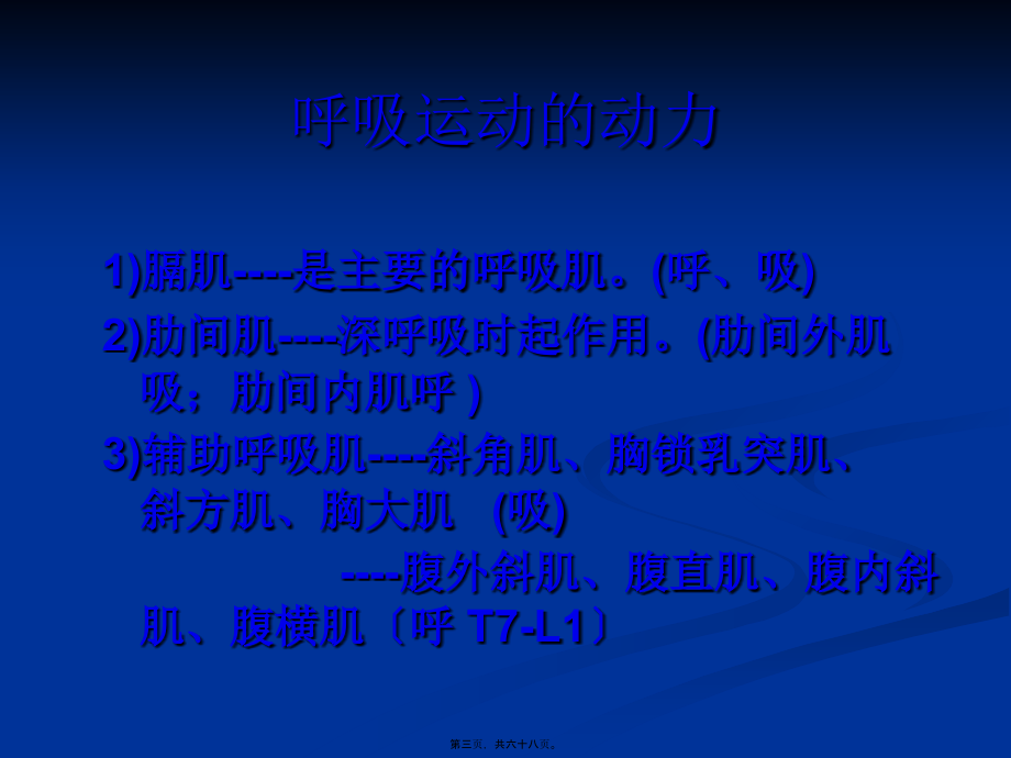 2022医学课件呼吸运动及排痰能力训练[1].ppt分解_第3页