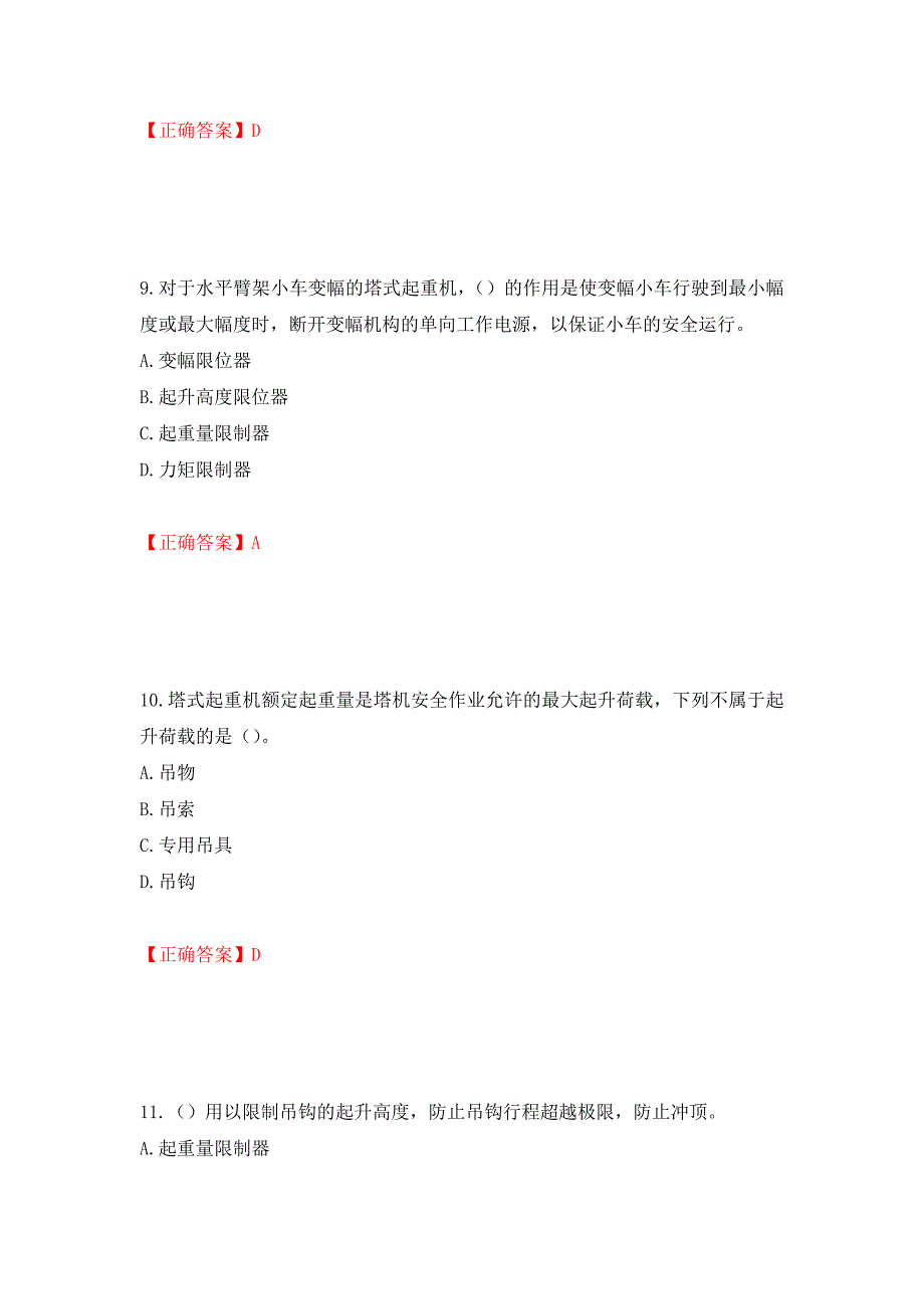 建筑起重信号司索工考试题库押题卷及答案（第20期）_第4页