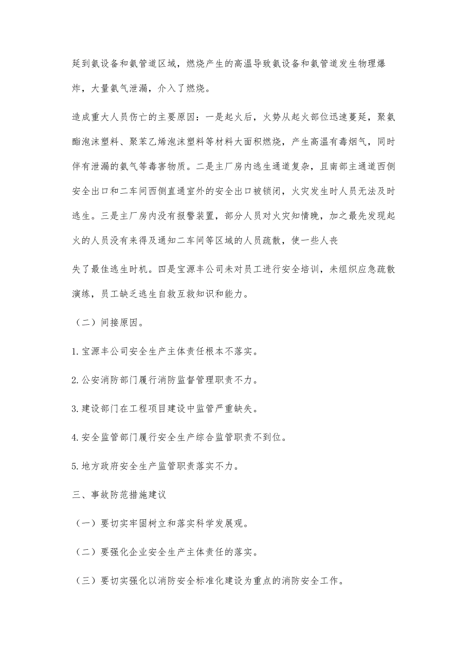 火灾事故案例总结(很全的哦)35600字_第4页