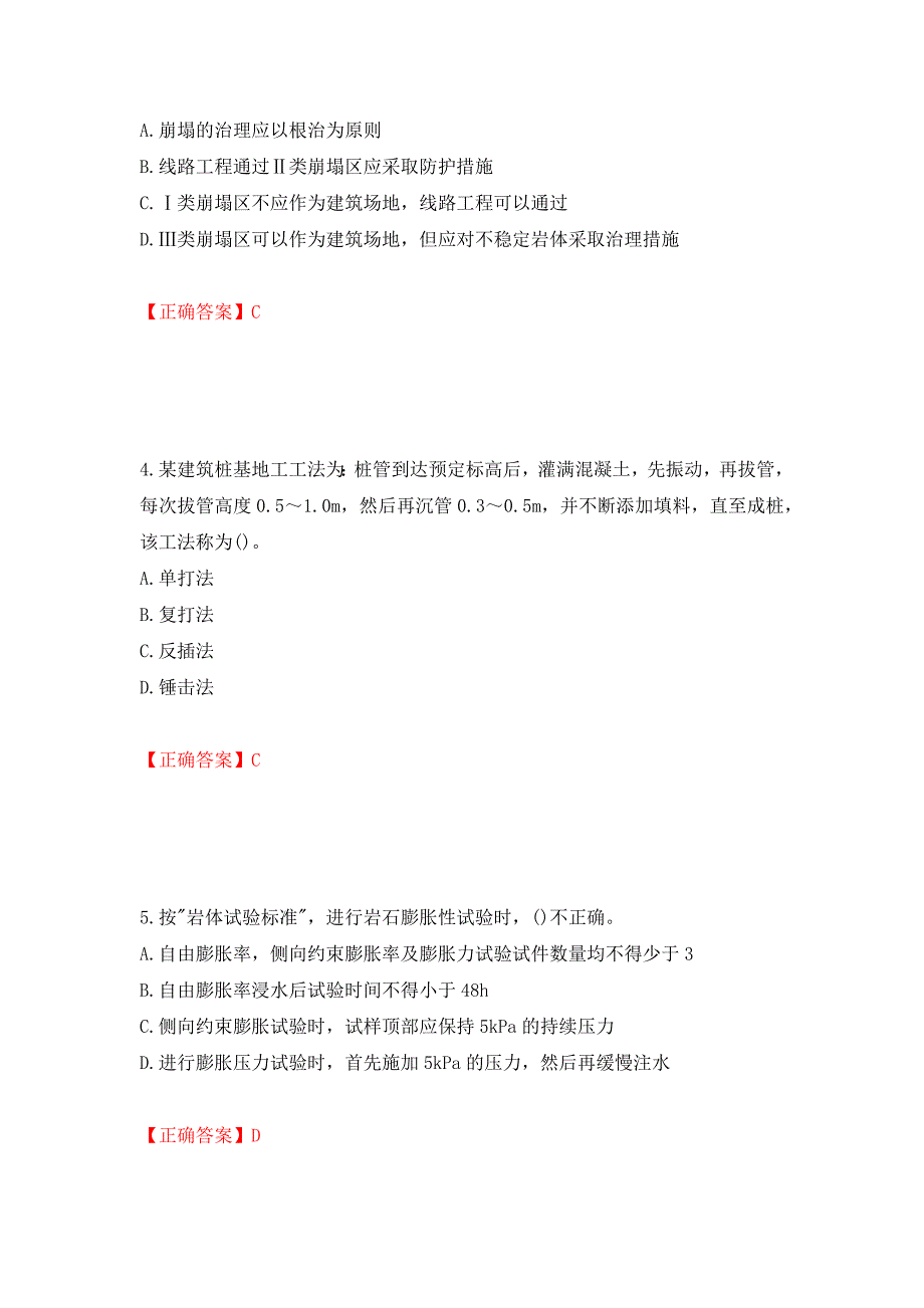 岩土工程师专业知识考试试题押题卷及答案（第33次）_第2页