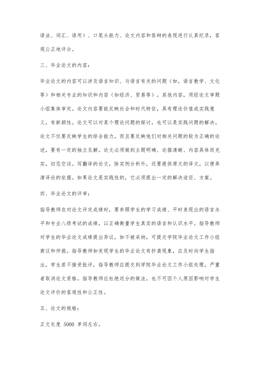 英语专业毕业论文写作大纲3500字_第3页