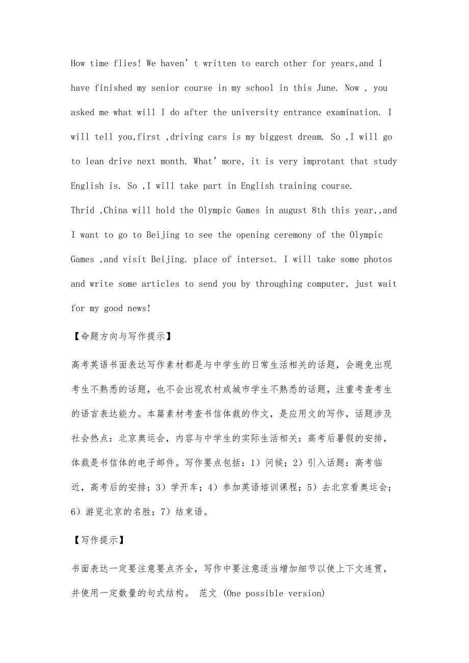 高考英语作文题目预测及范文阅读30600字_第2页