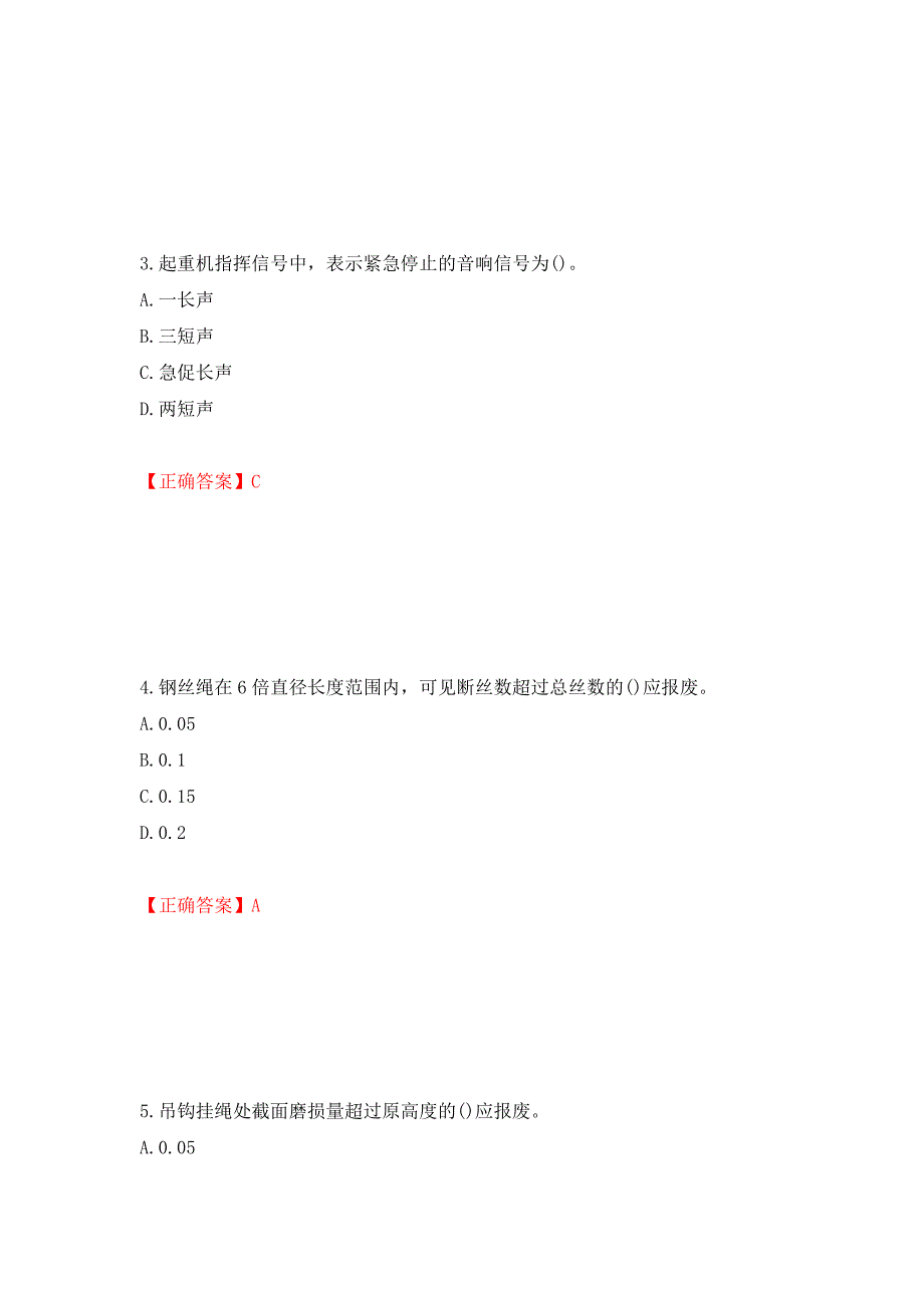 建筑起重信号司索工考试题库押题卷及答案（63）_第2页