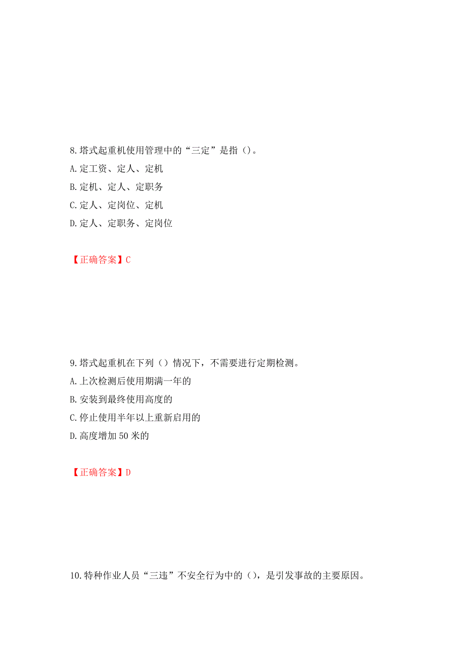 建筑起重信号司索工考试题库押题卷及答案（63）_第4页