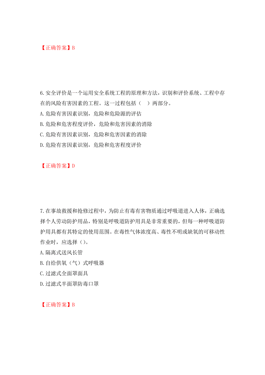 安全评价师考试试题题库押题卷及答案37_第3页