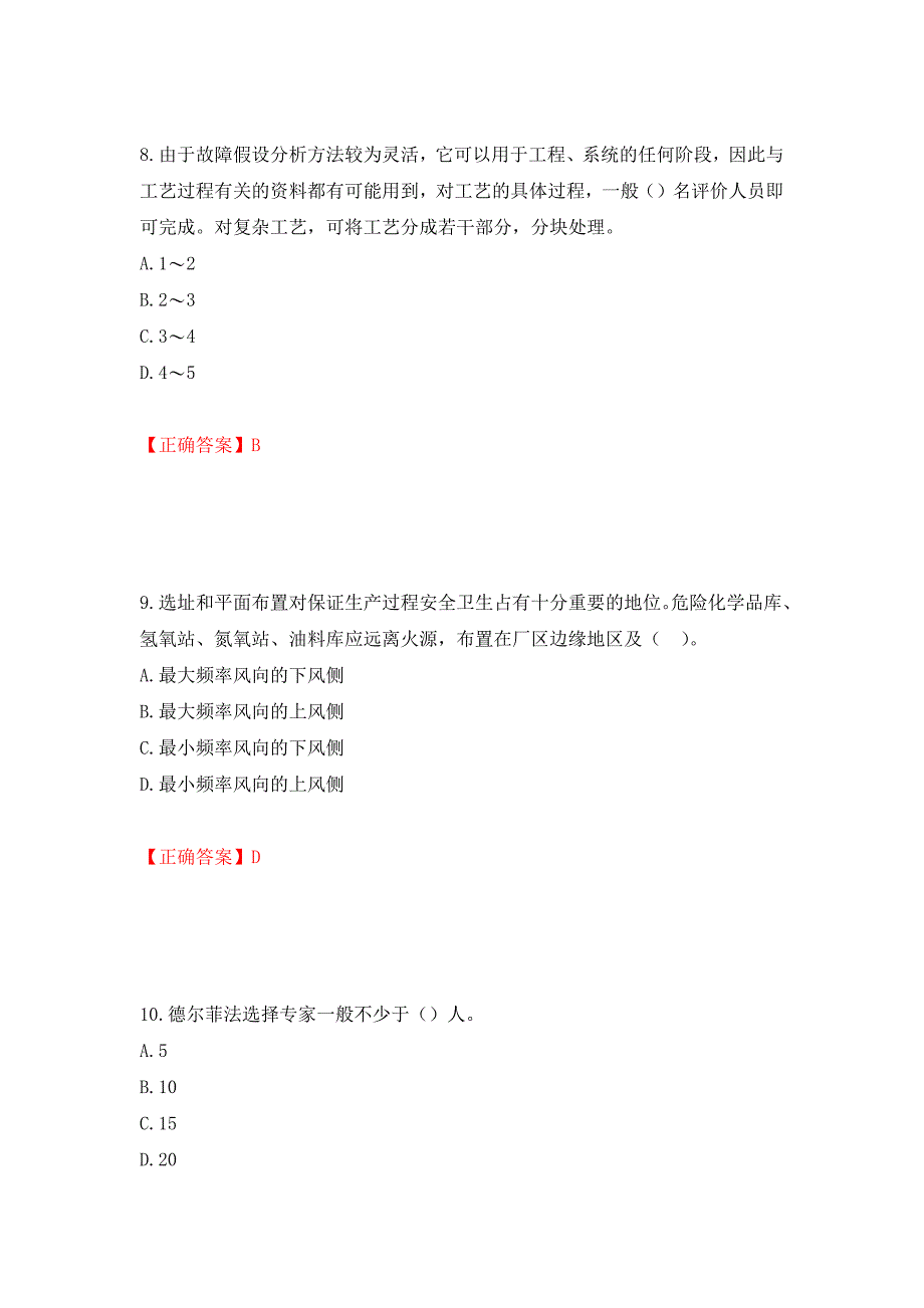 安全评价师考试试题题库押题卷及答案37_第4页