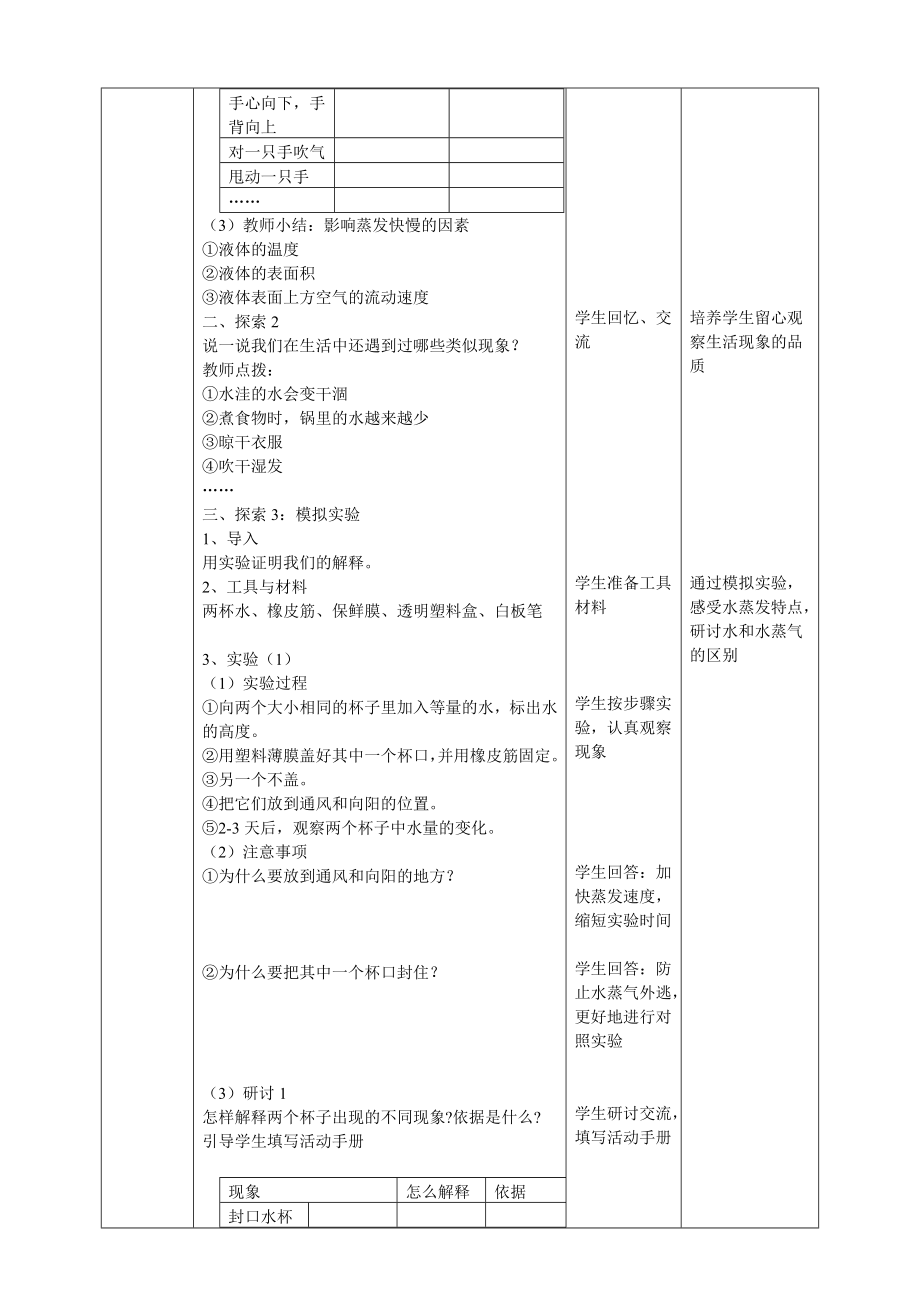 新教材教科版小学三年级科学上册全册教案教学设计_第3页