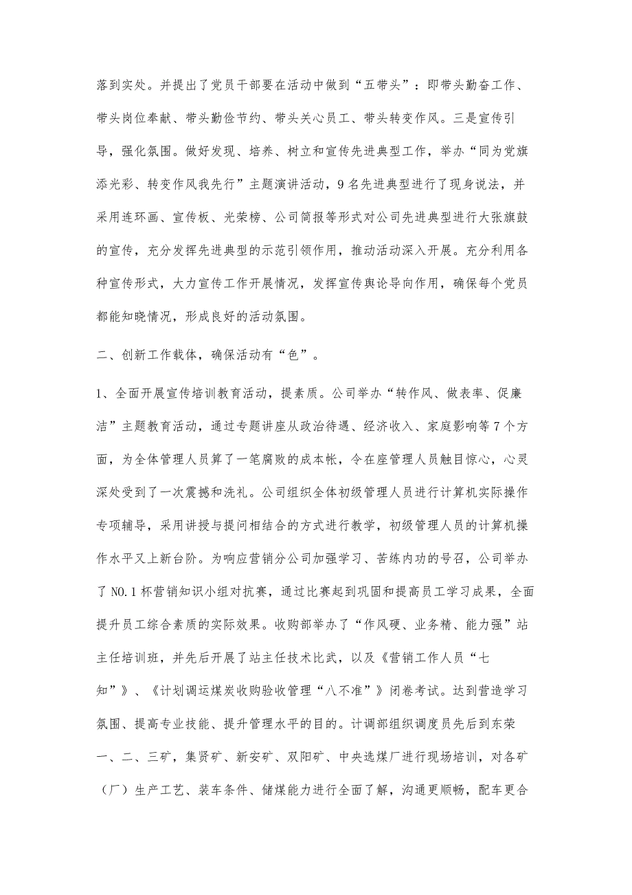 转作风活动第二阶段总结3300字_第2页