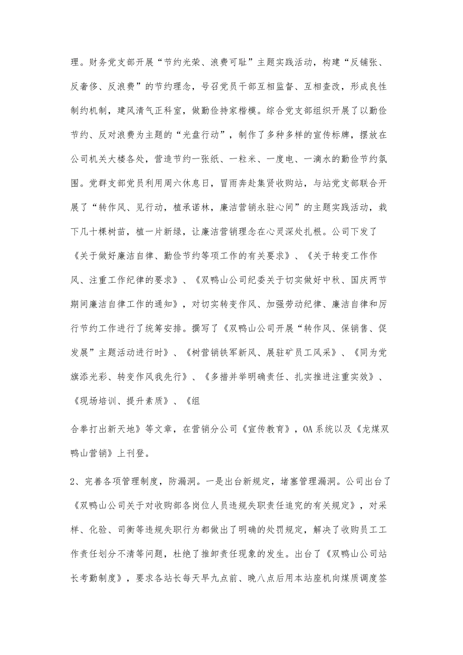 转作风活动第二阶段总结3300字_第3页