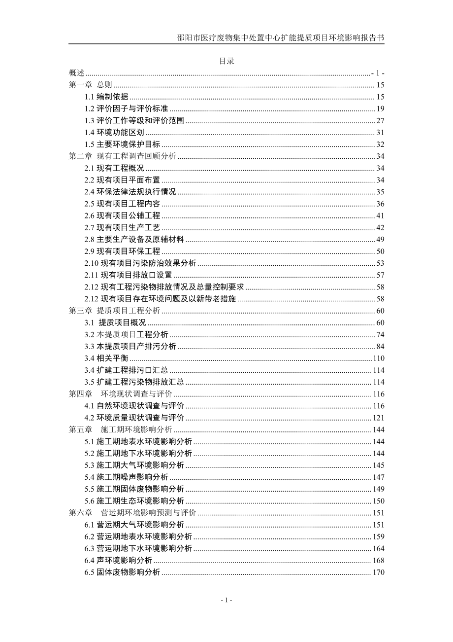 邵阳市医疗废物集中处置中心扩能提质项目环境影响评价报告书_第2页