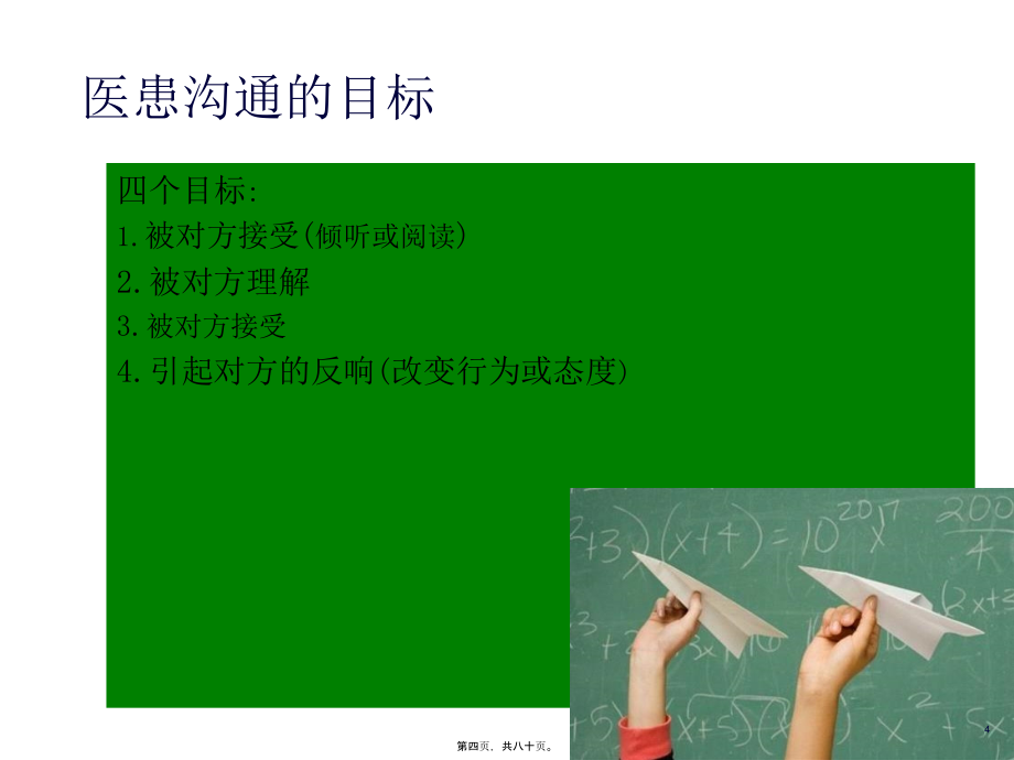 2022医学课件口腔诊所中的医患沟通(二)-(1)_第4页