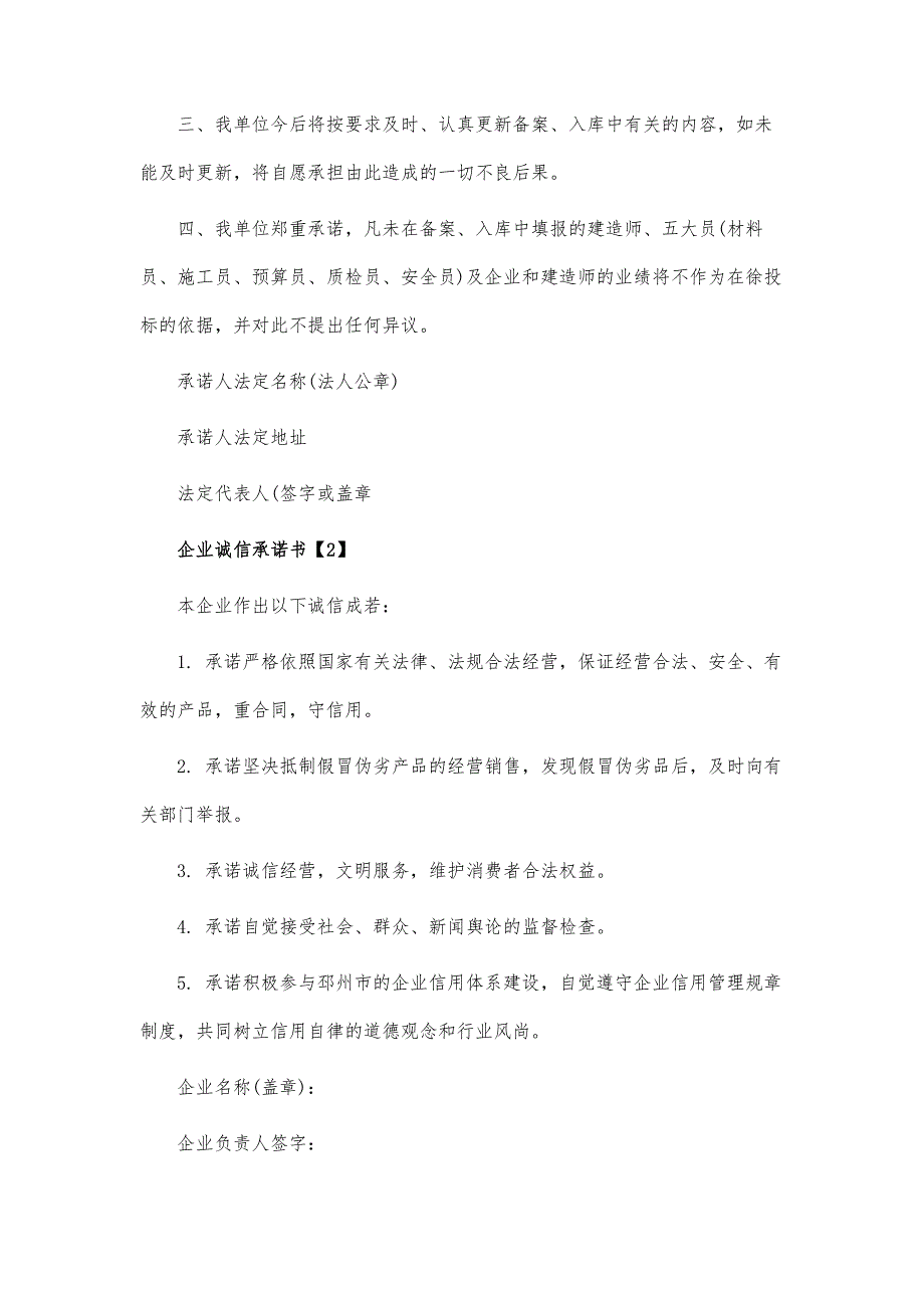 设计企业诚信承诺书_第2页