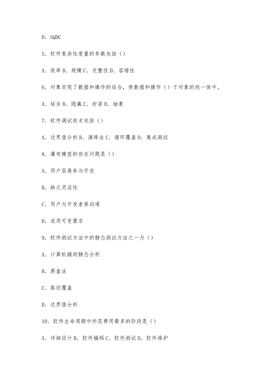 软件工程导论模拟试卷与答案11800字_第2页