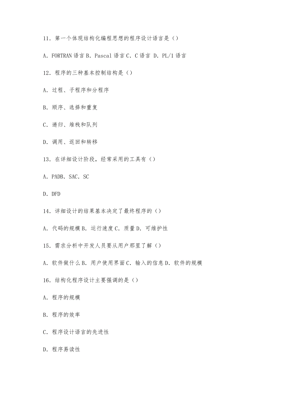 软件工程导论模拟试卷与答案11800字_第3页