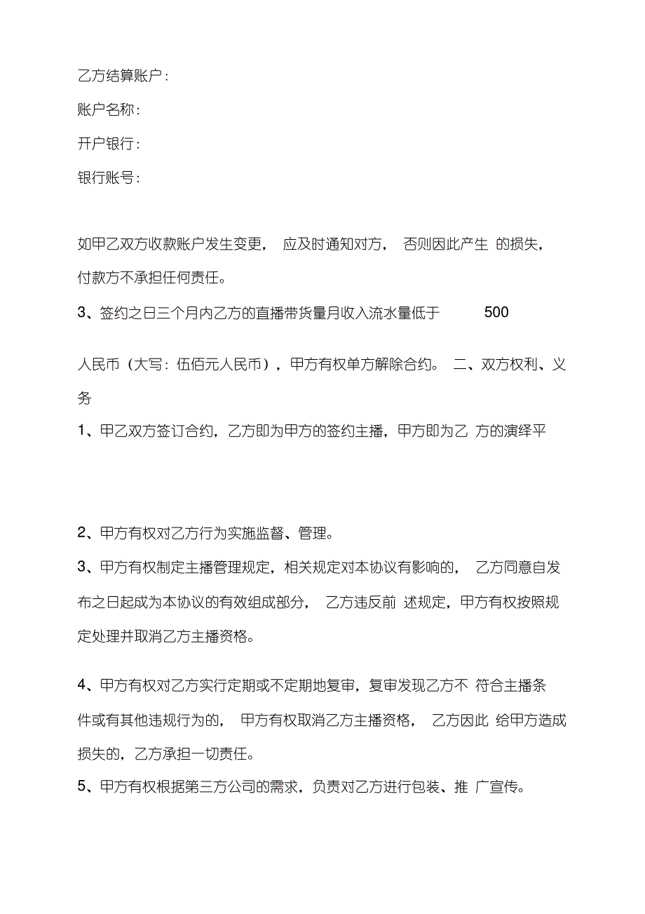 电商主播直播带货合同讲师签约合同——最新法律合同_第4页