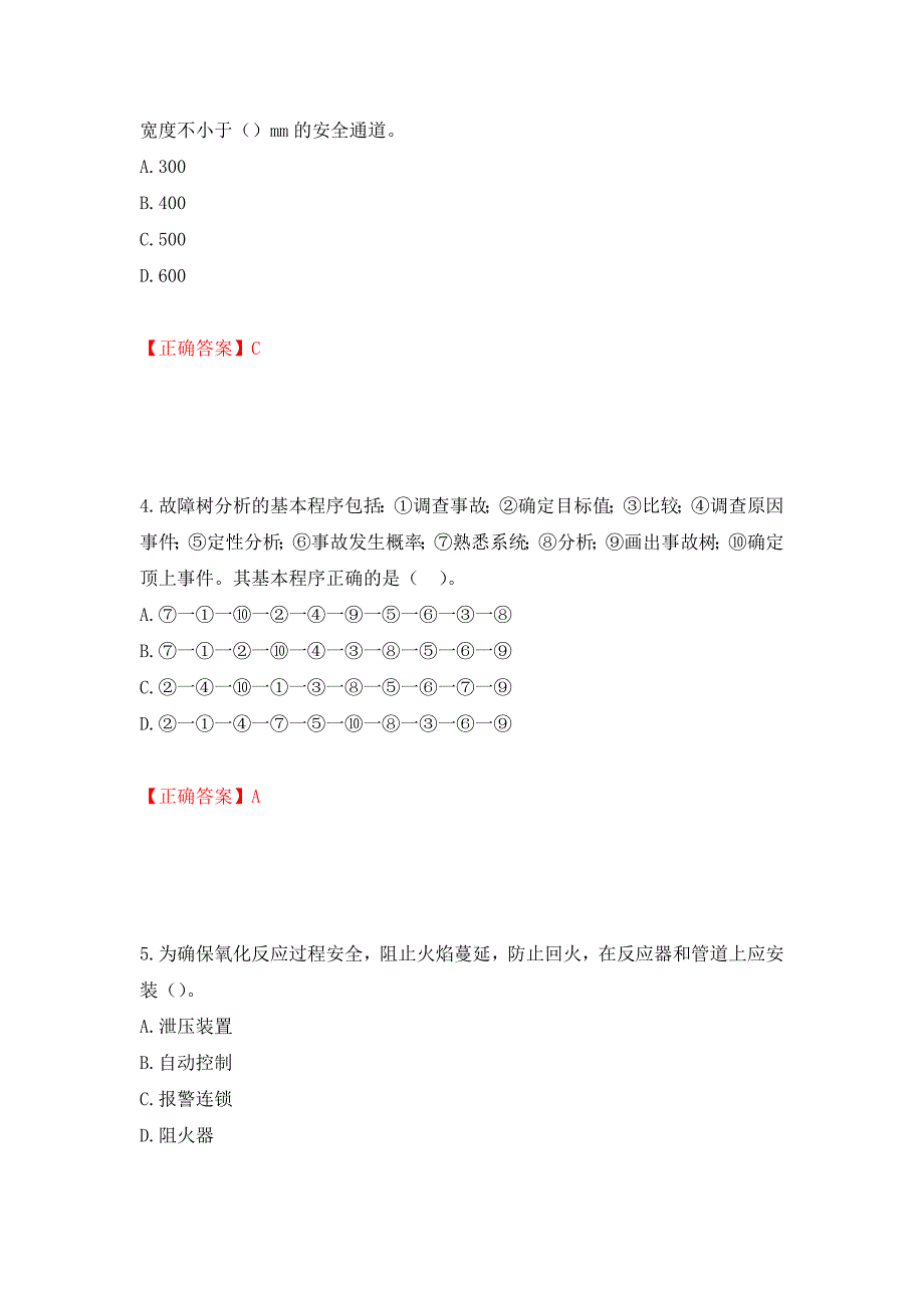 安全评价师考试试题题库押题卷及答案【76】_第2页