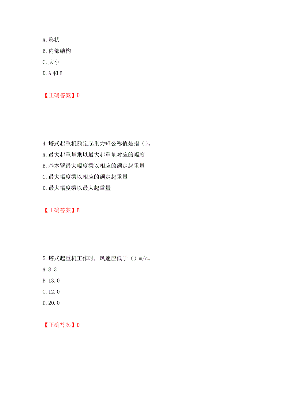 建筑起重信号司索工考试题库押题卷及答案（第26次）_第2页