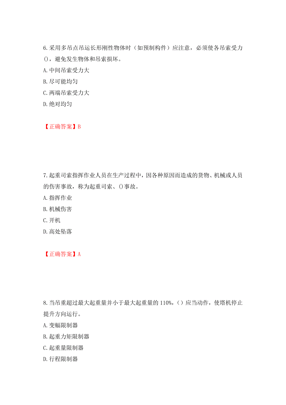 建筑起重信号司索工考试题库押题卷及答案（第26次）_第3页